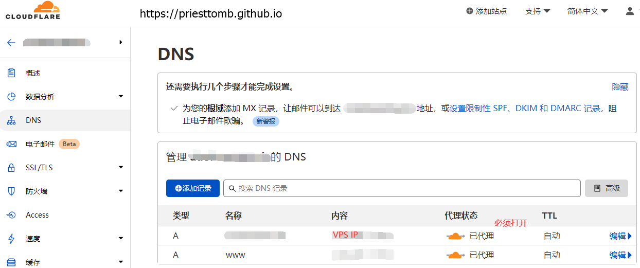 CF接管DNS.png
